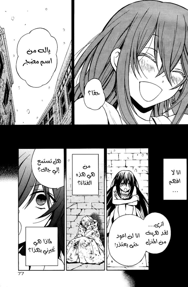 Pandora Hearts: Chapter 66 - Page 8
