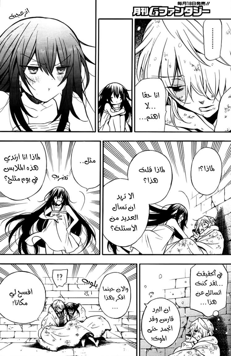 Pandora Hearts: Chapter 66 - Page 9