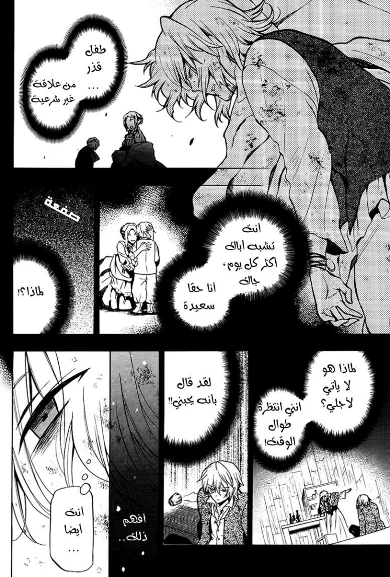Pandora Hearts: Chapter 66 - Page 11