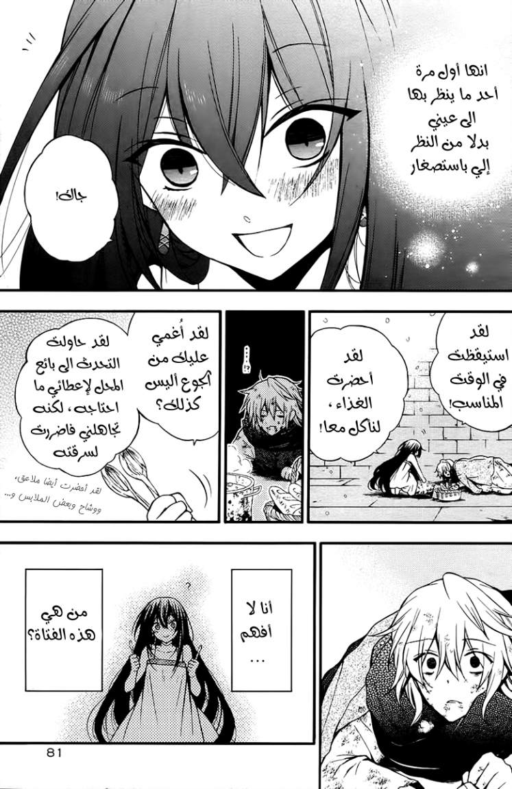 Pandora Hearts: Chapter 66 - Page 12