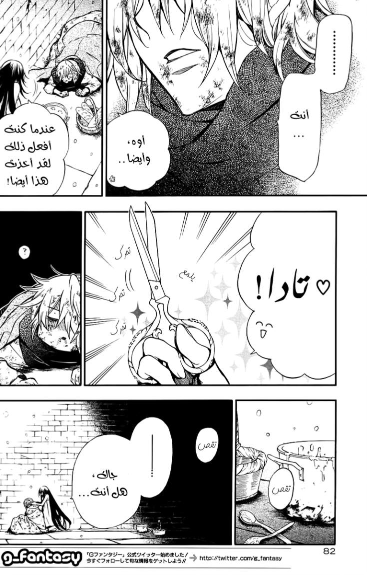 Pandora Hearts: Chapter 66 - Page 13