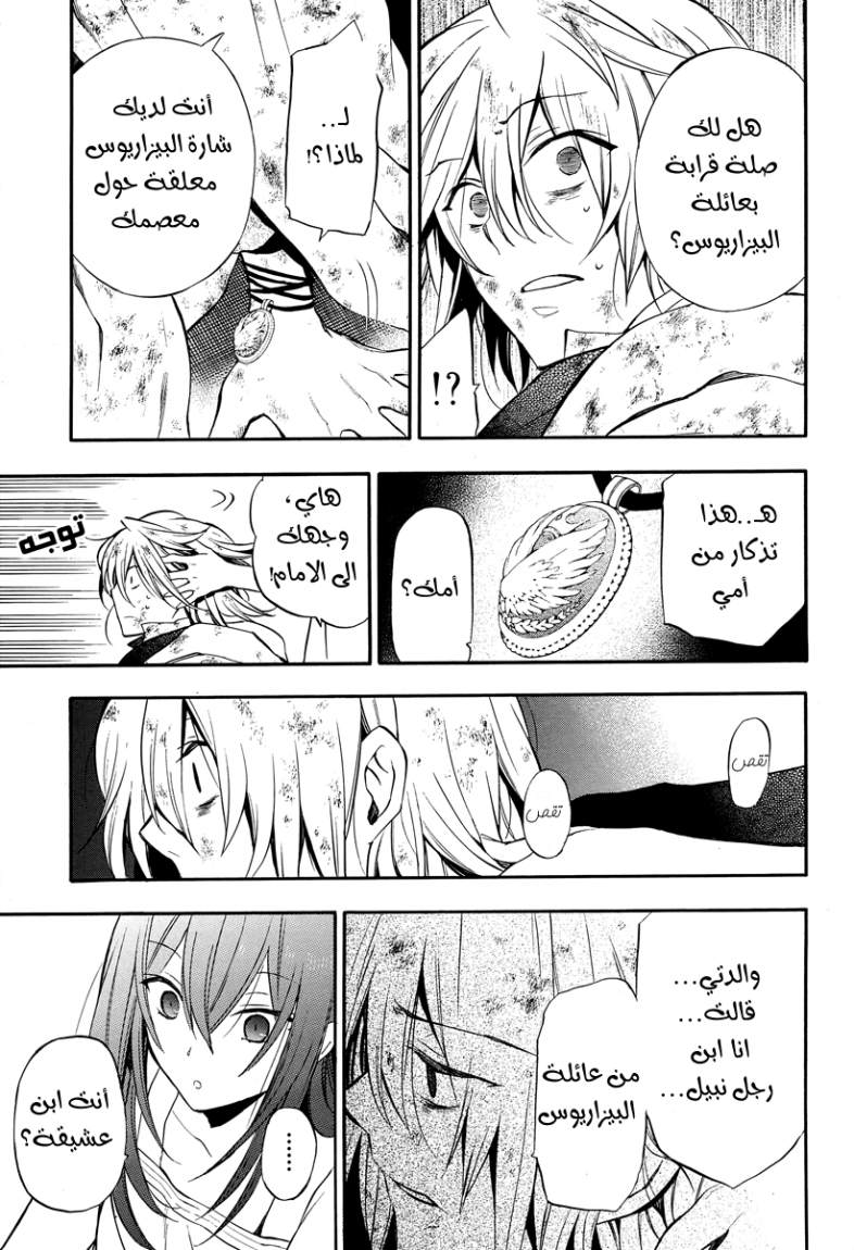 Pandora Hearts: Chapter 66 - Page 14