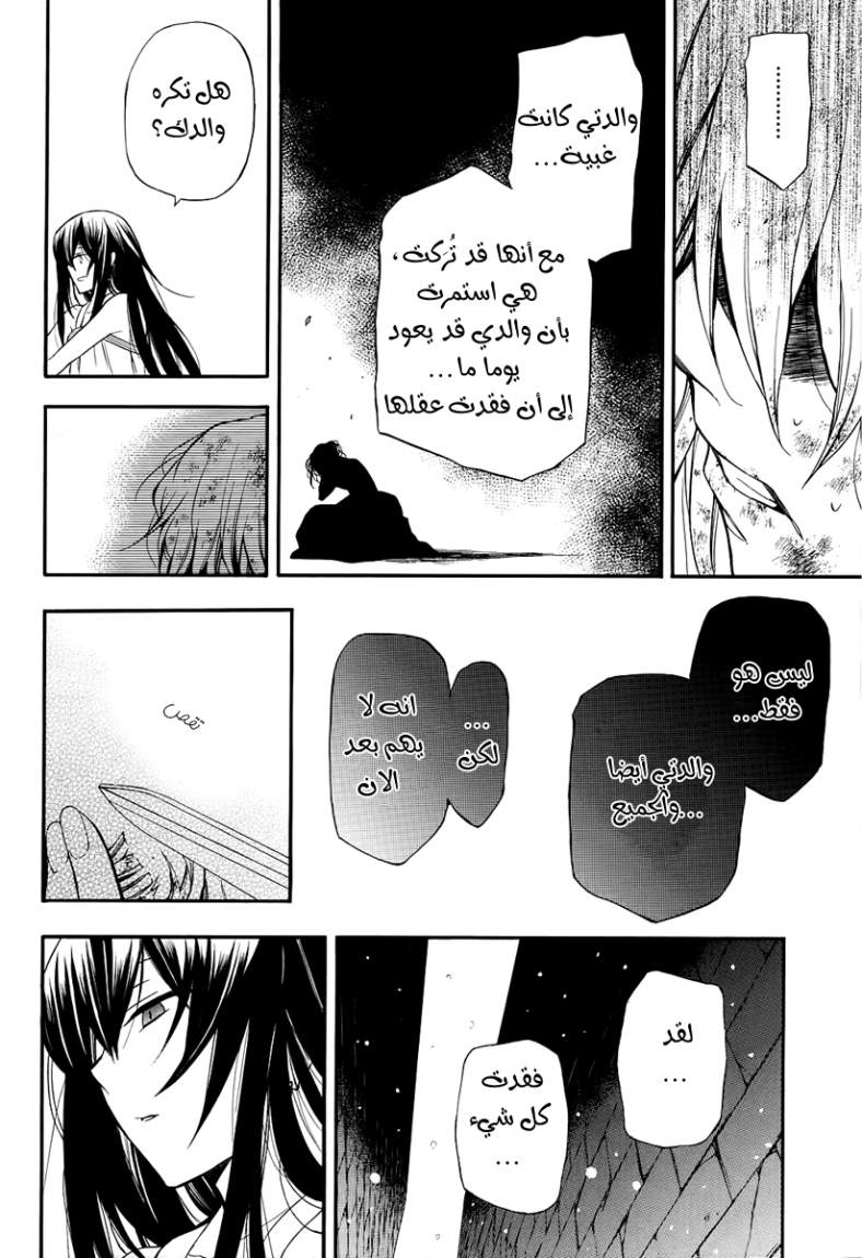 Pandora Hearts: Chapter 66 - Page 15
