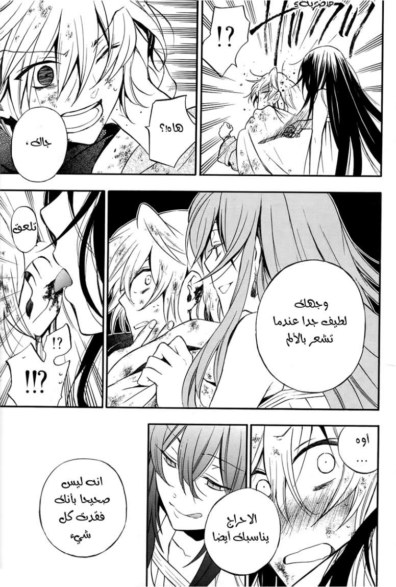 Pandora Hearts: Chapter 66 - Page 16