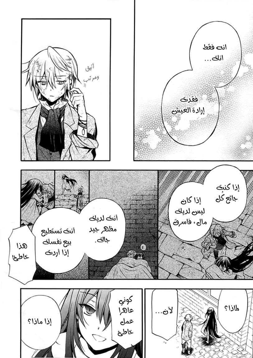 Pandora Hearts: Chapter 66 - Page 17