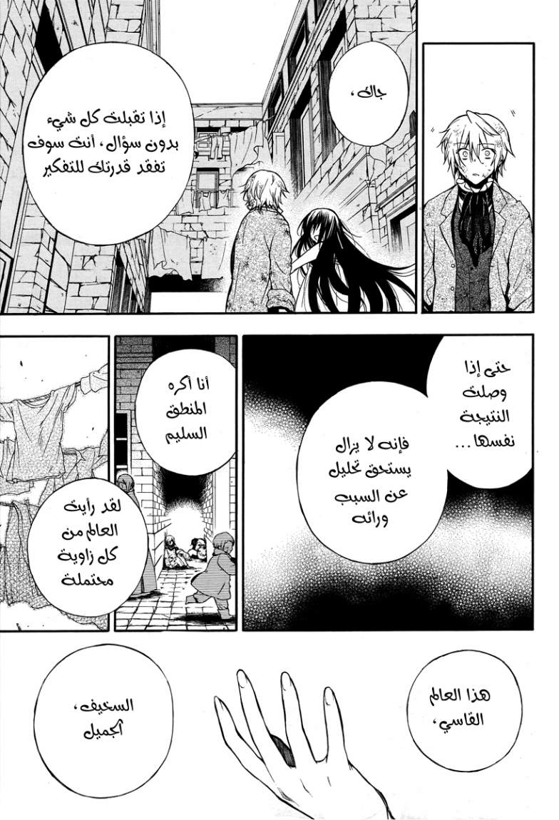 Pandora Hearts: Chapter 66 - Page 18