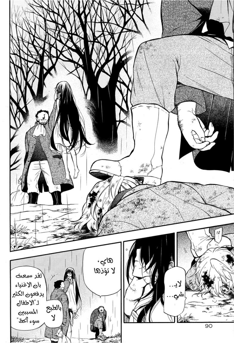 Pandora Hearts: Chapter 66 - Page 21