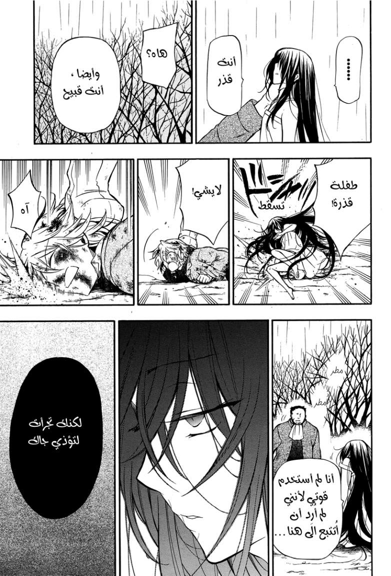 Pandora Hearts: Chapter 66 - Page 22