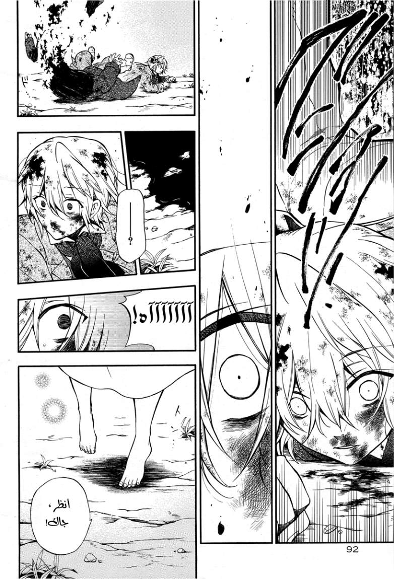 Pandora Hearts: Chapter 66 - Page 23