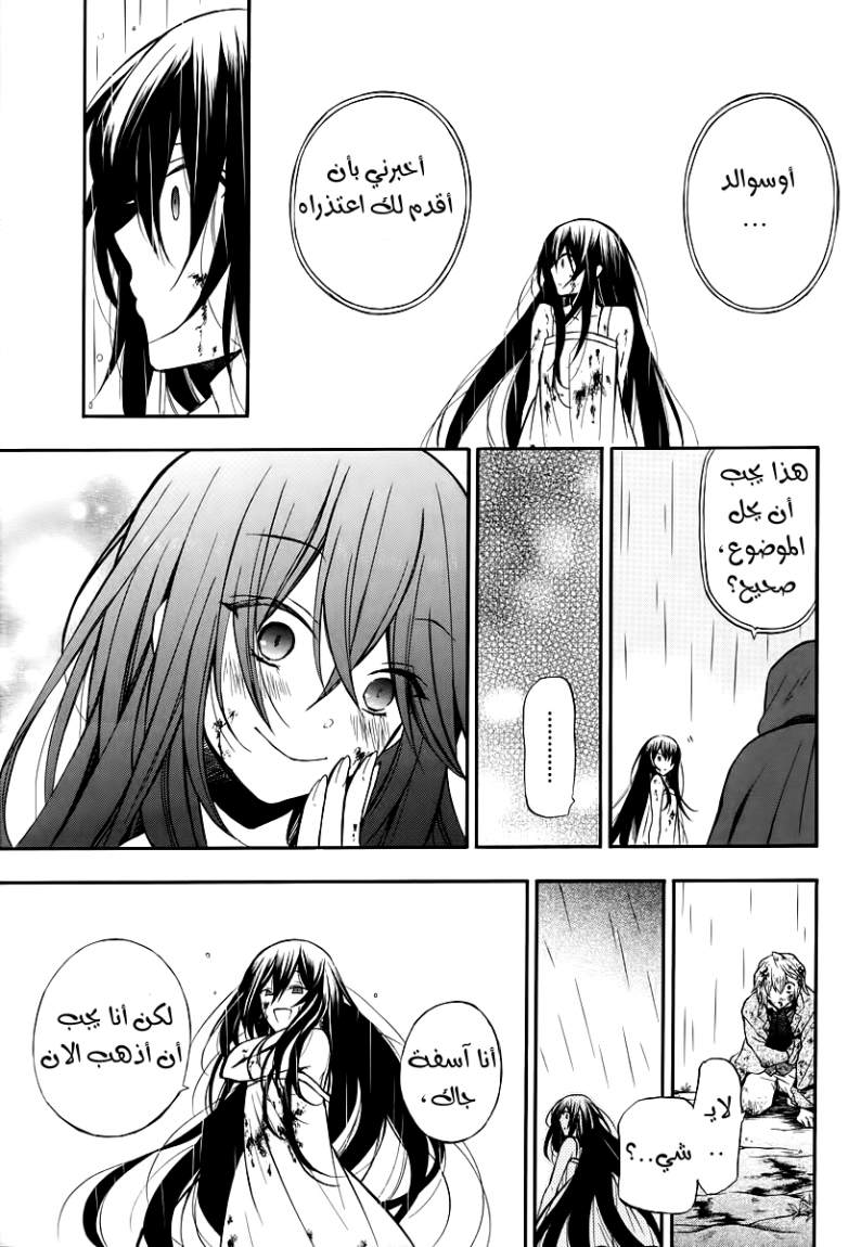 Pandora Hearts: Chapter 66 - Page 27