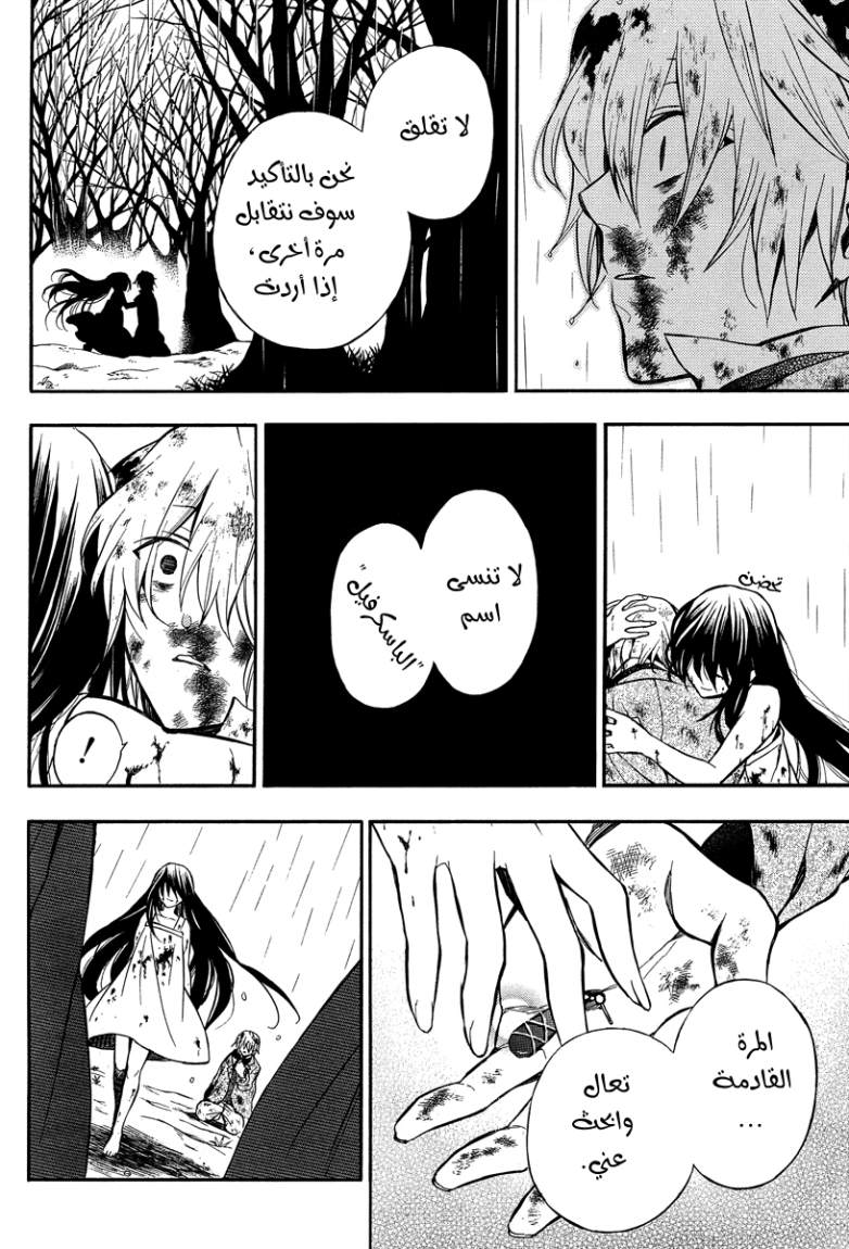 Pandora Hearts: Chapter 66 - Page 28