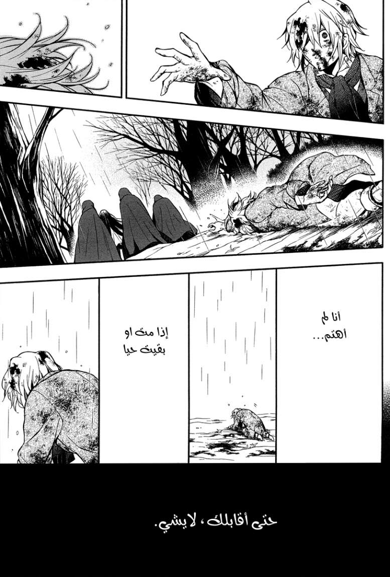 Pandora Hearts: Chapter 66 - Page 29