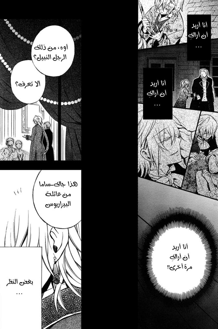 Pandora Hearts: Chapter 66 - Page 31