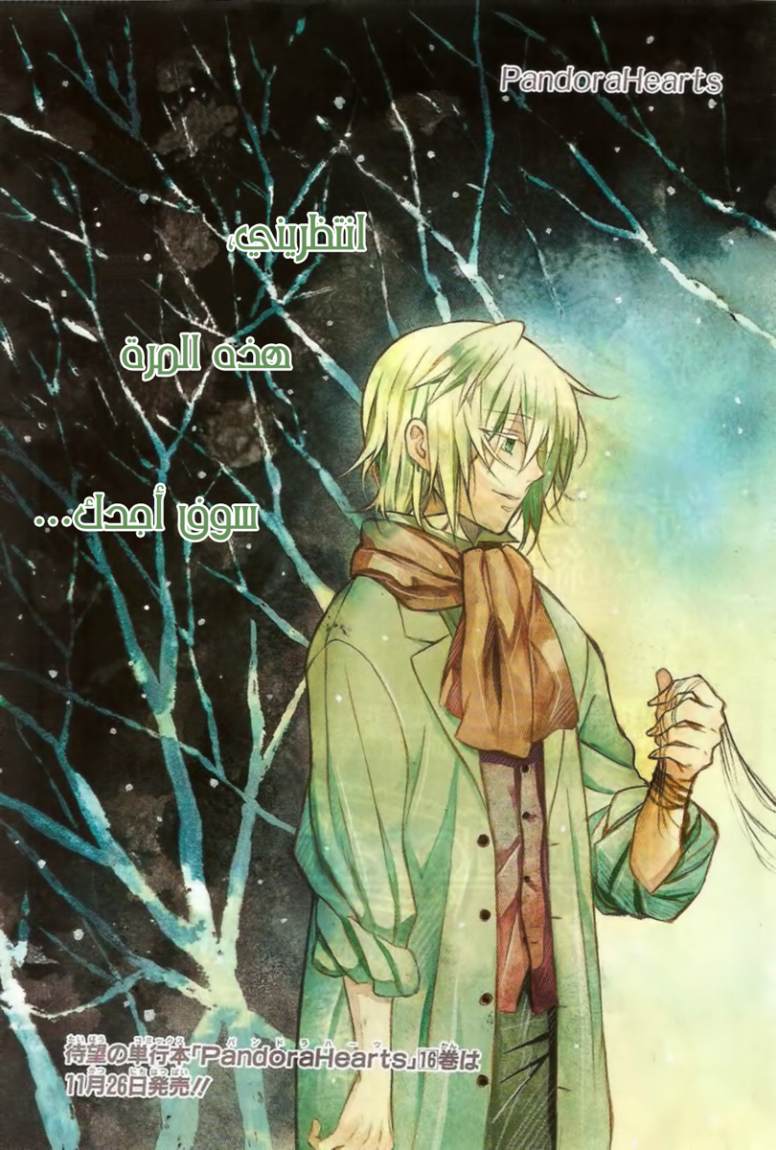 Pandora Hearts: Chapter 67 - Page 2