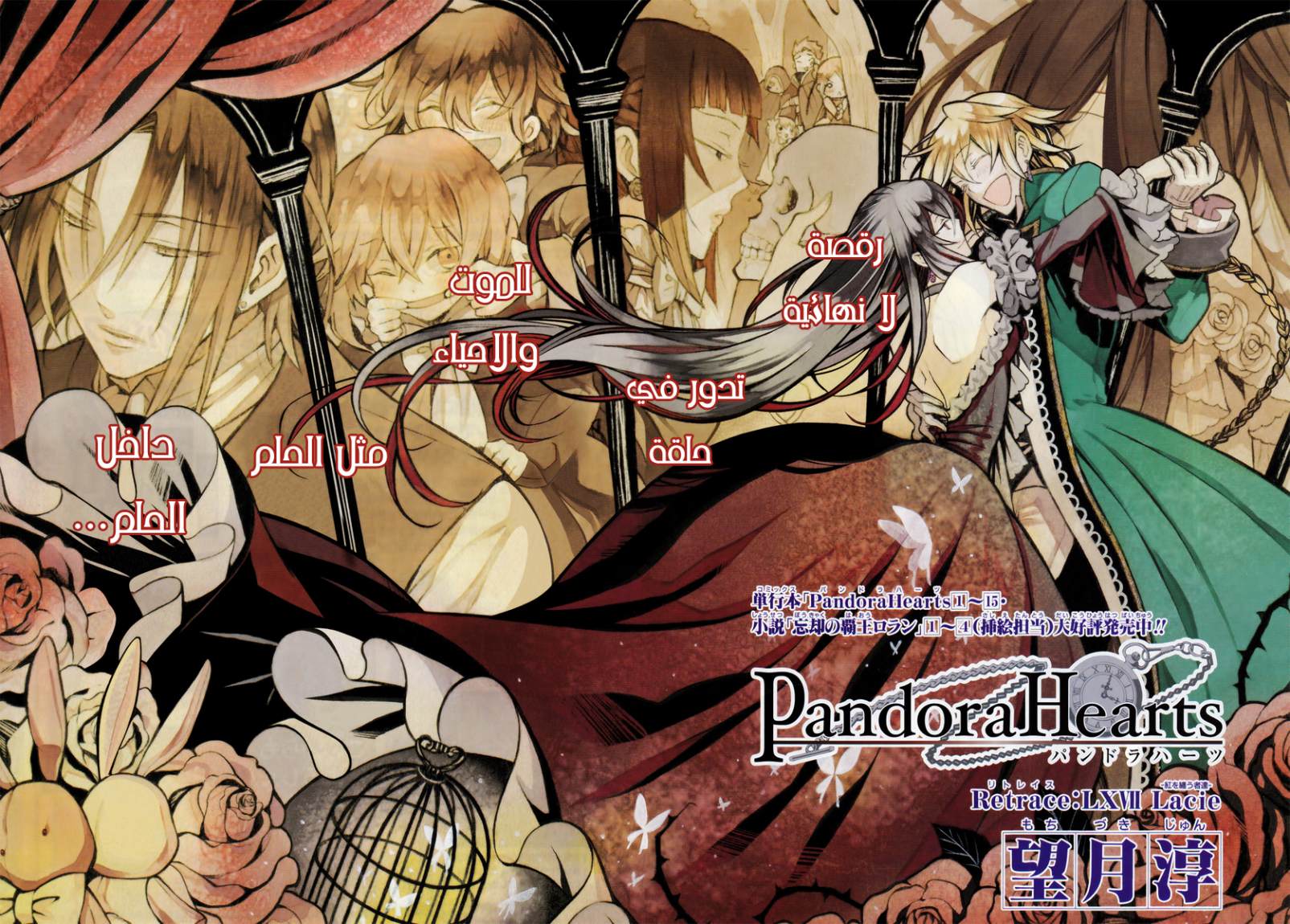Pandora Hearts: Chapter 67 - Page 3