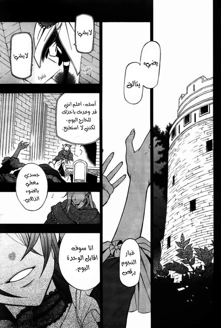 Pandora Hearts: Chapter 67 - Page 4