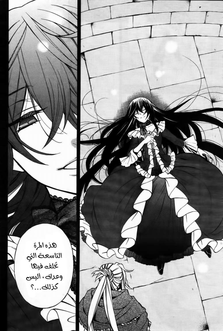 Pandora Hearts: Chapter 67 - Page 5