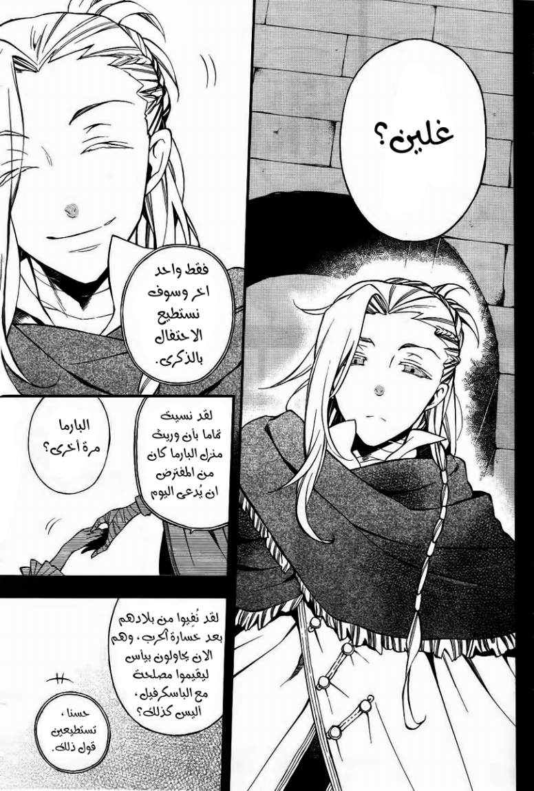 Pandora Hearts: Chapter 67 - Page 6