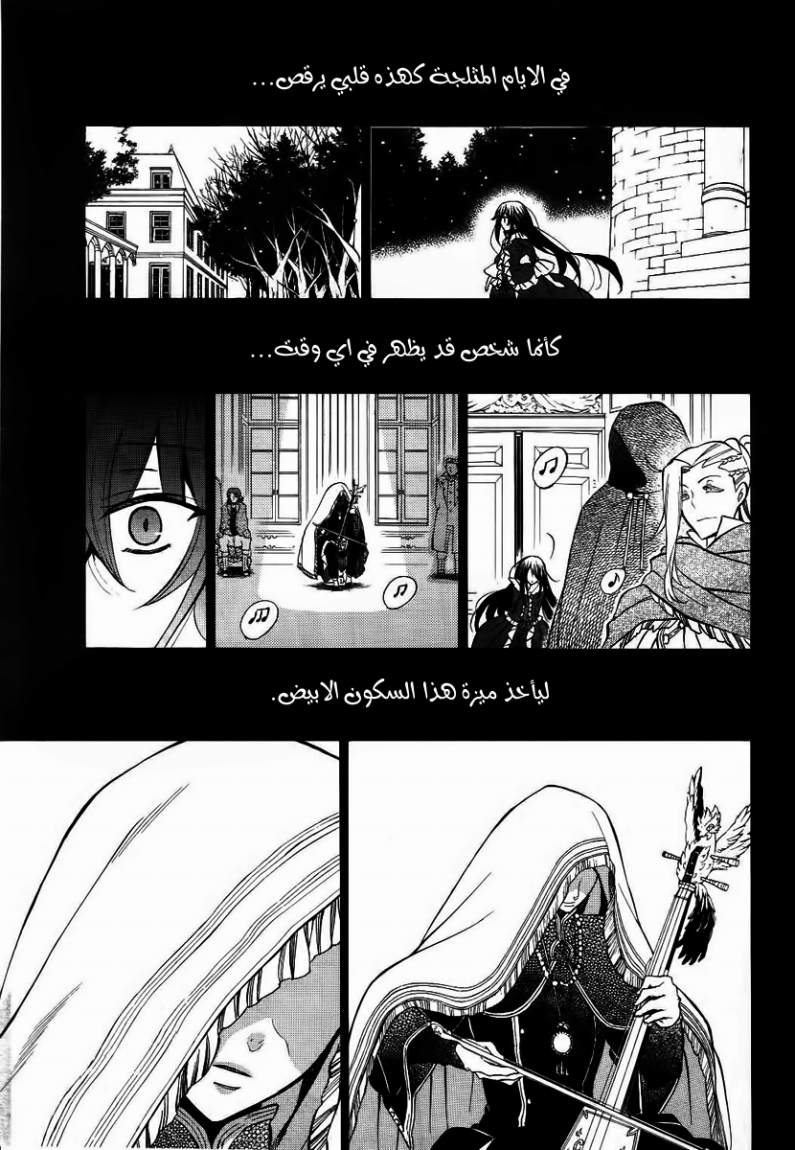Pandora Hearts: Chapter 67 - Page 8