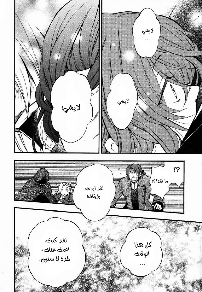 Pandora Hearts: Chapter 67 - Page 10