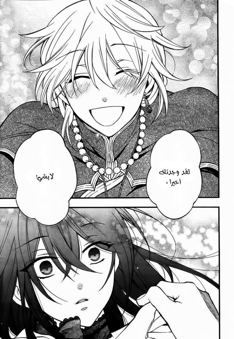 Pandora Hearts: Chapter 67 - Page 11