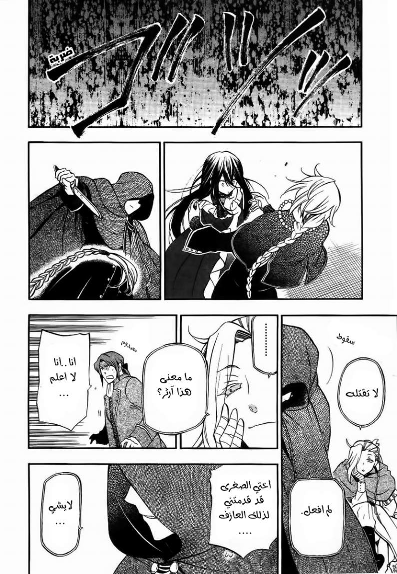 Pandora Hearts: Chapter 67 - Page 12