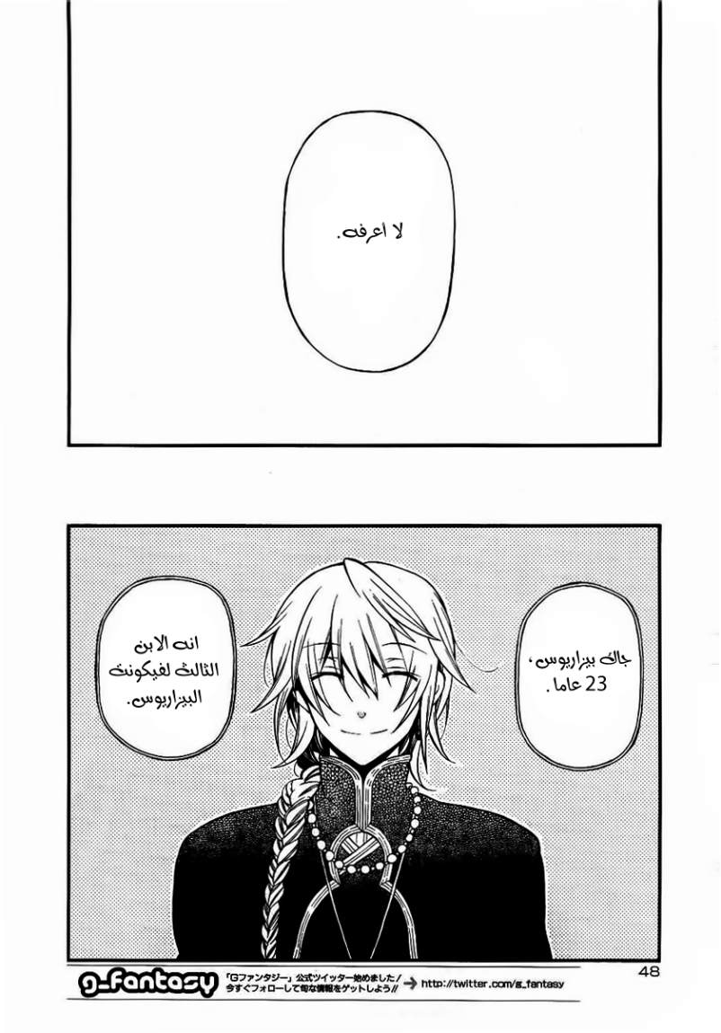 Pandora Hearts: Chapter 67 - Page 14