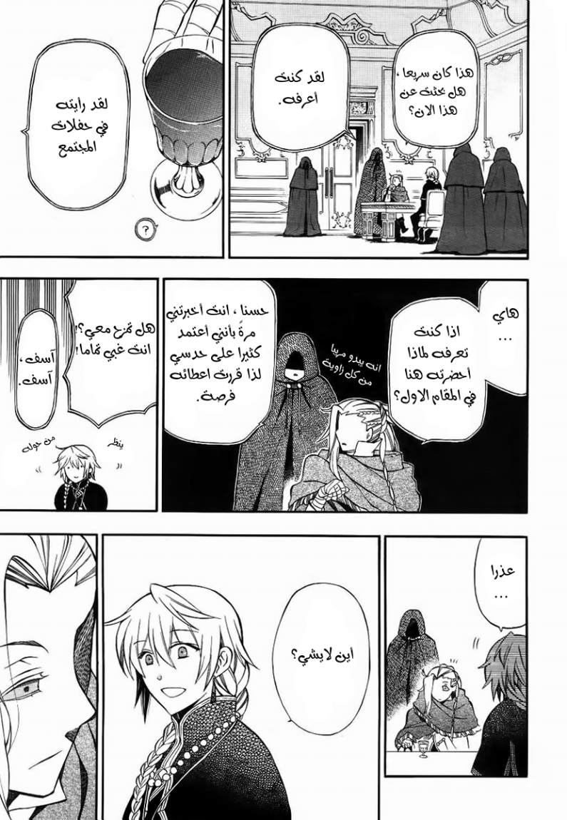 Pandora Hearts: Chapter 67 - Page 15