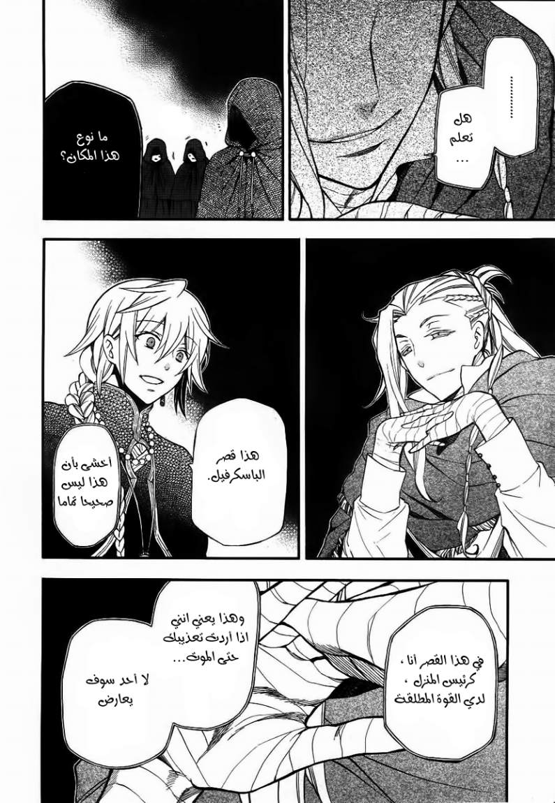 Pandora Hearts: Chapter 67 - Page 16