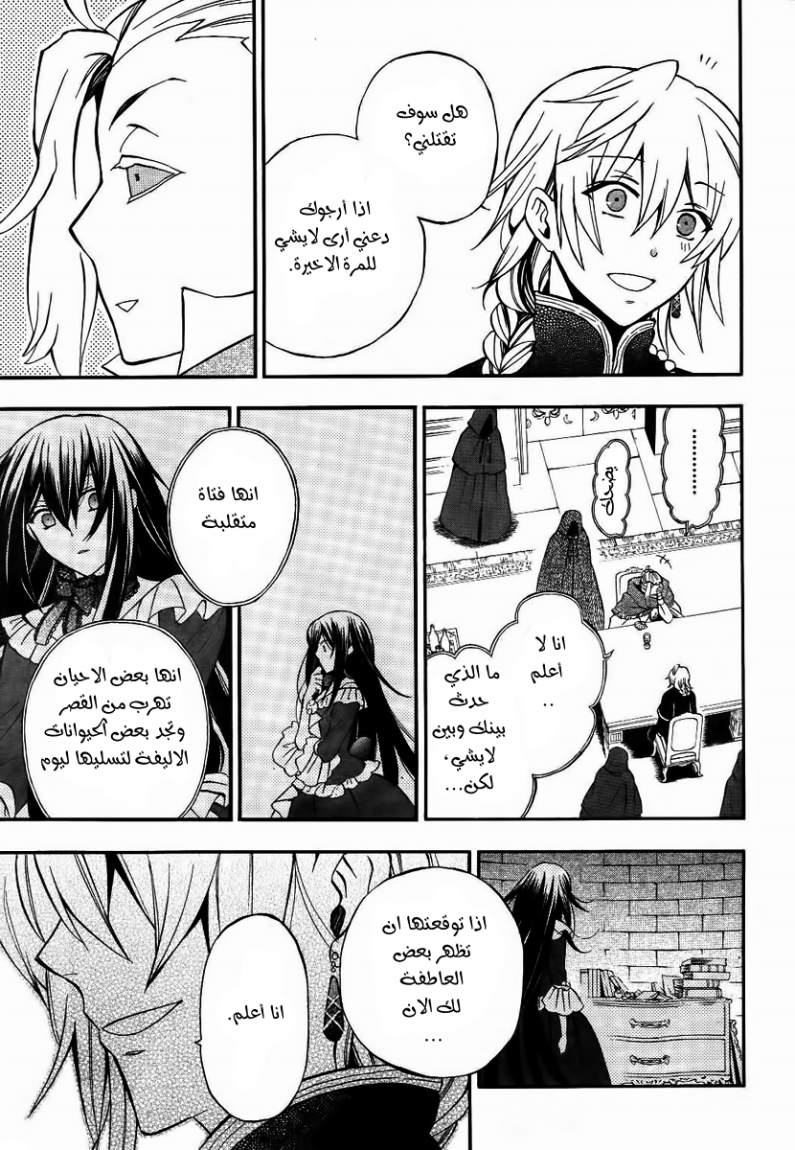 Pandora Hearts: Chapter 67 - Page 17