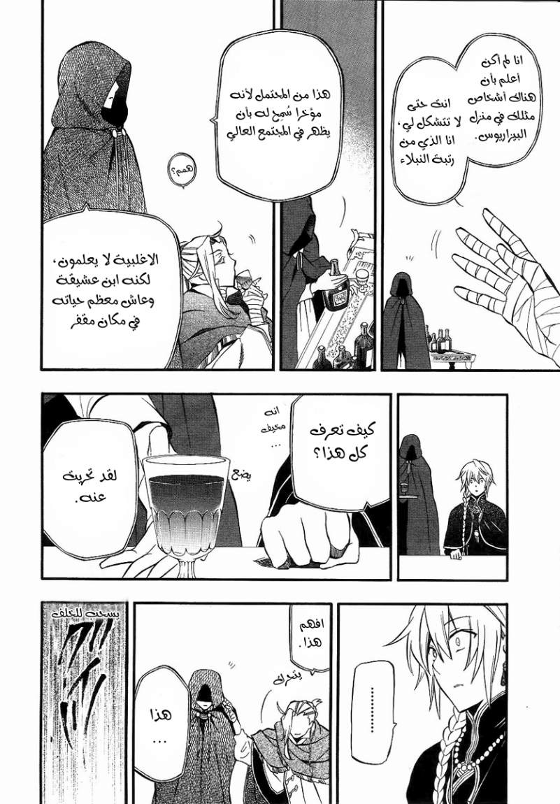 Pandora Hearts: Chapter 67 - Page 20