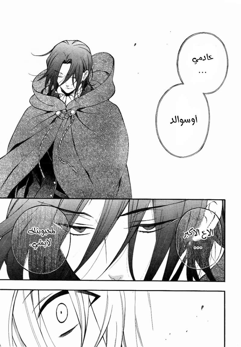 Pandora Hearts: Chapter 67 - Page 21