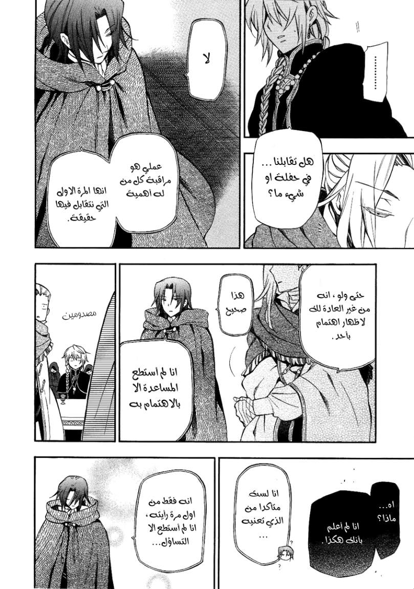 Pandora Hearts: Chapter 67 - Page 22
