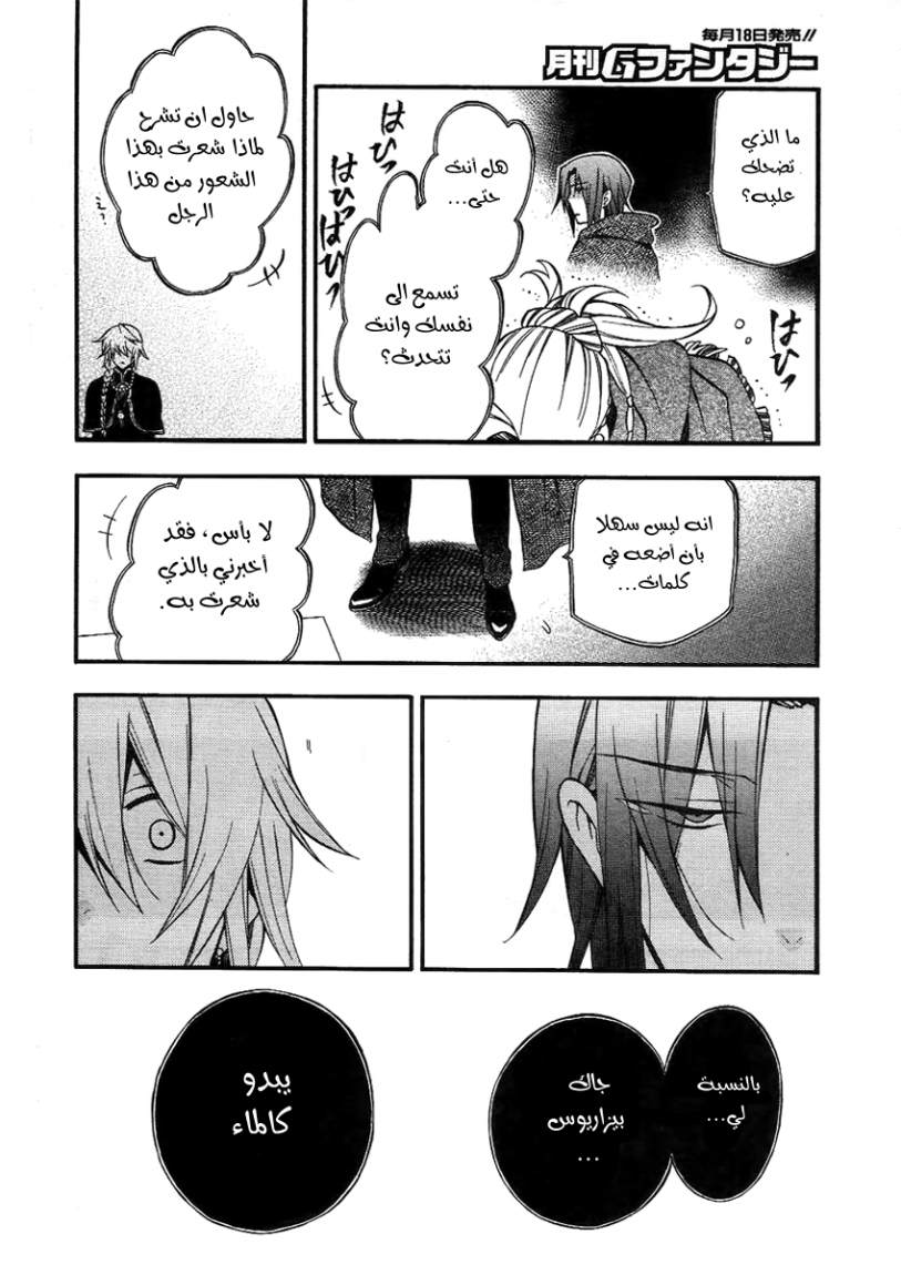 Pandora Hearts: Chapter 67 - Page 24
