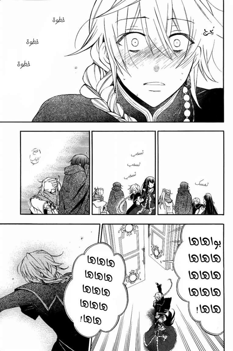 Pandora Hearts: Chapter 67 - Page 27
