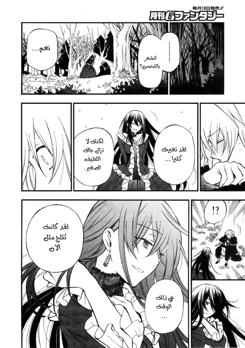 Pandora Hearts: Chapter 67 - Page 28