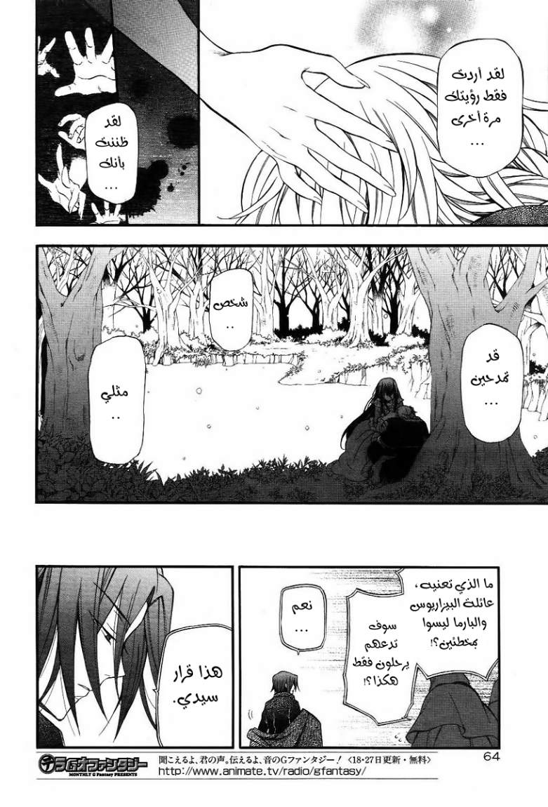 Pandora Hearts: Chapter 67 - Page 30
