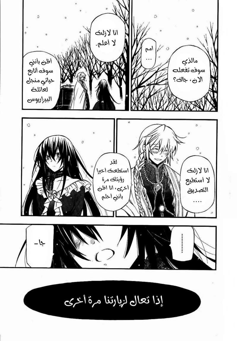 Pandora Hearts: Chapter 67 - Page 31