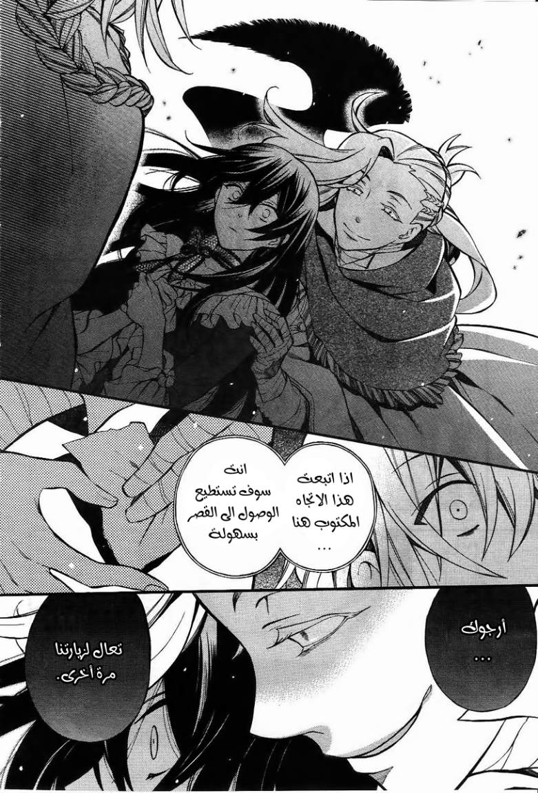 Pandora Hearts: Chapter 67 - Page 32