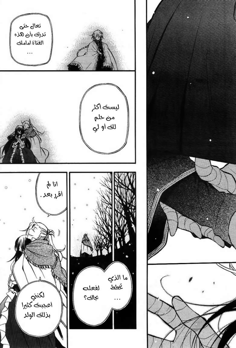 Pandora Hearts: Chapter 67 - Page 33