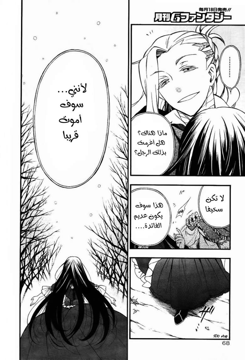 Pandora Hearts: Chapter 67 - Page 34