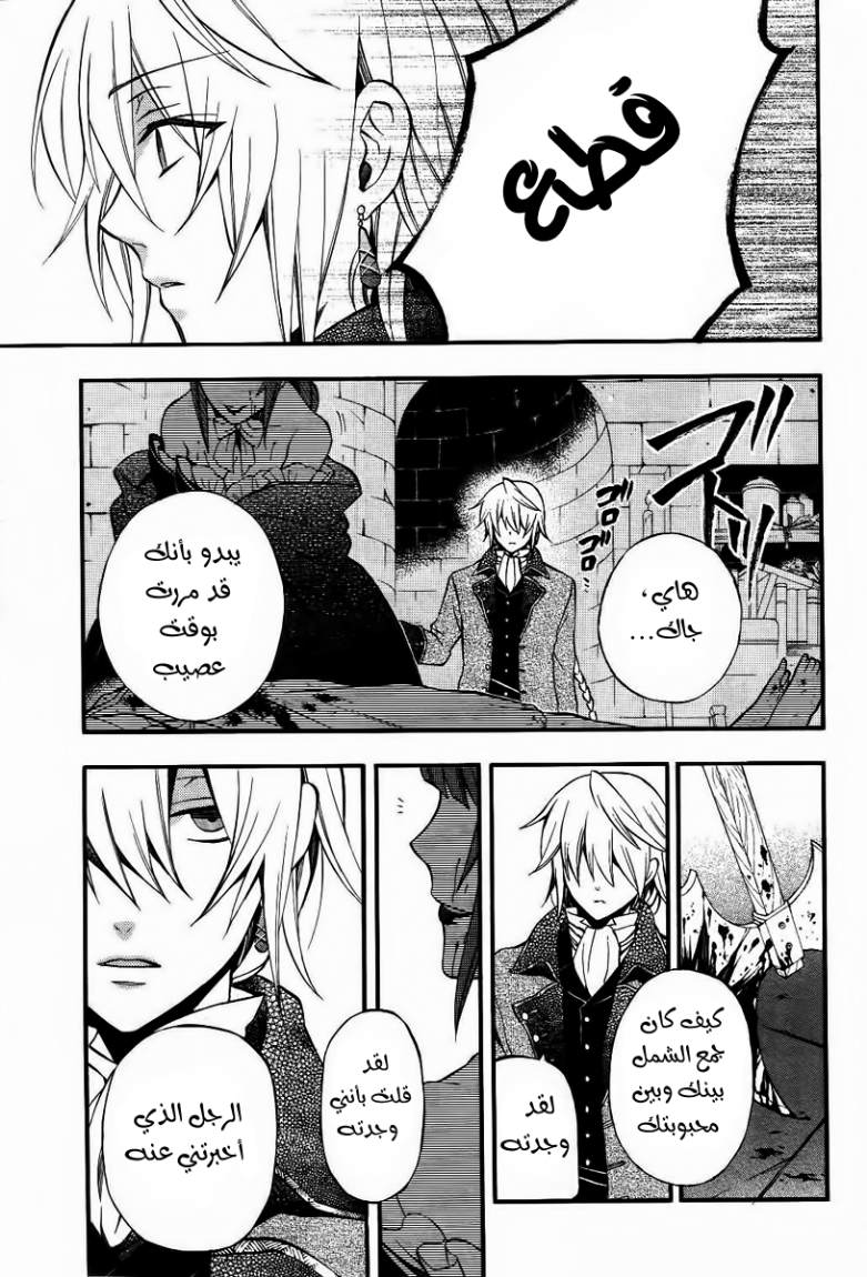 Pandora Hearts: Chapter 67 - Page 35