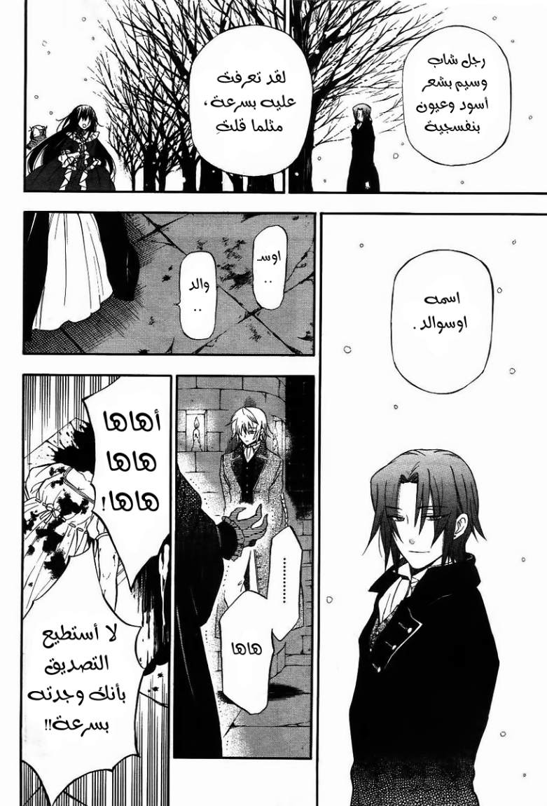 Pandora Hearts: Chapter 67 - Page 36