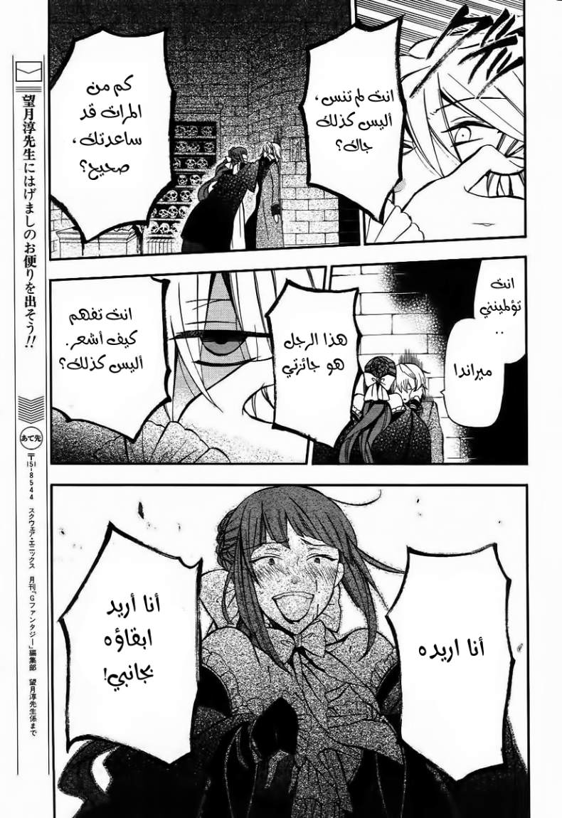 Pandora Hearts: Chapter 67 - Page 37