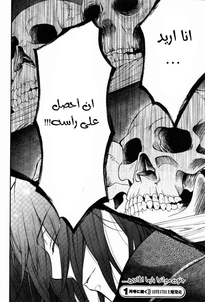 Pandora Hearts: Chapter 67 - Page 38