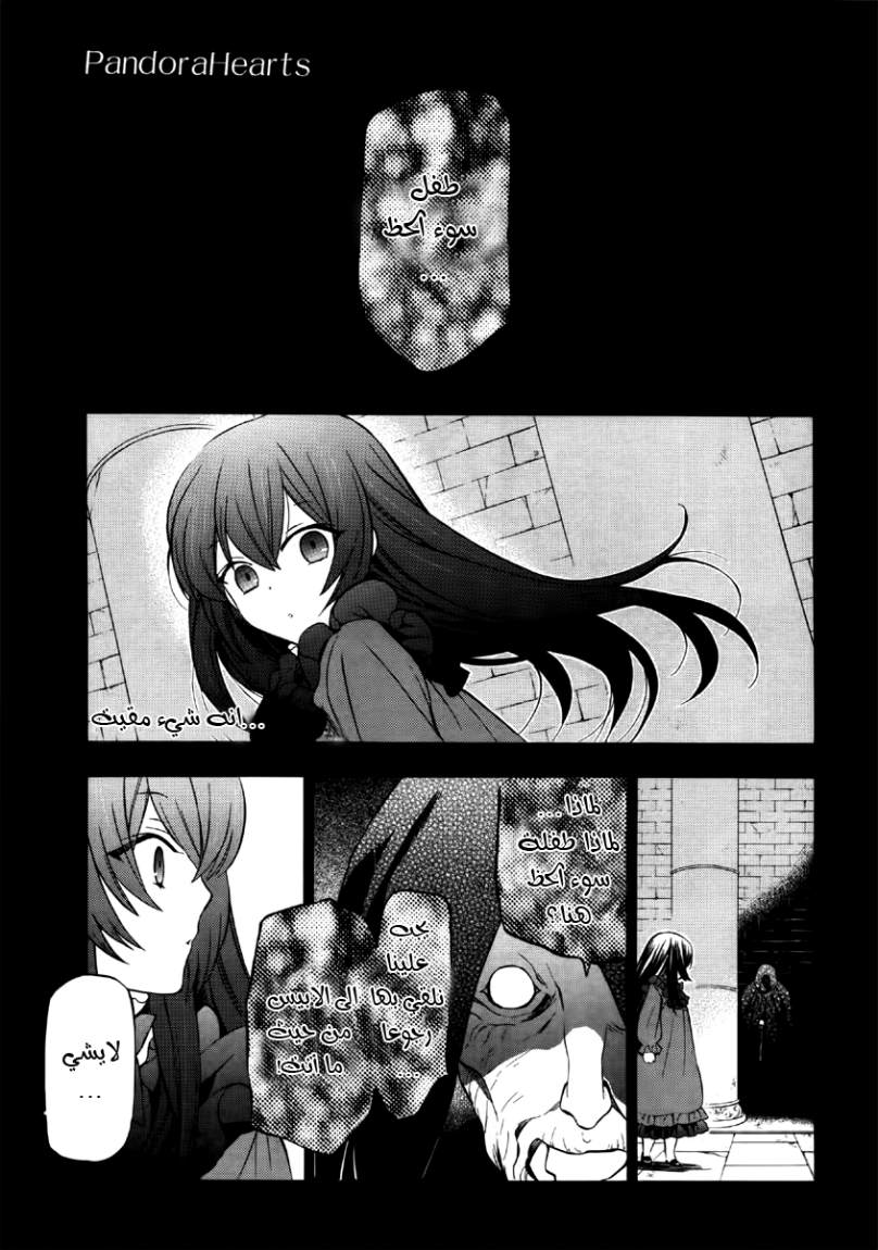 Pandora Hearts: Chapter 68 - Page 2