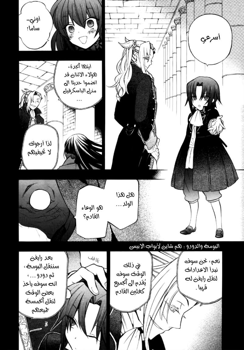 Pandora Hearts: Chapter 68 - Page 3