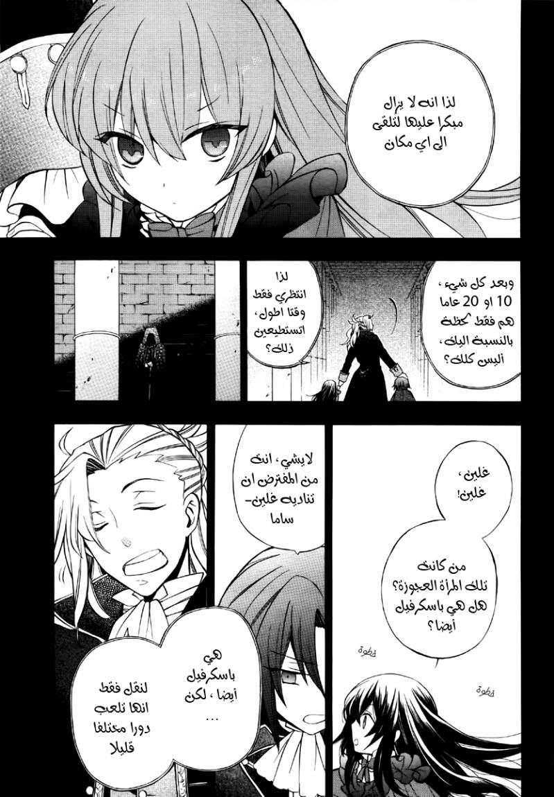 Pandora Hearts: Chapter 68 - Page 4