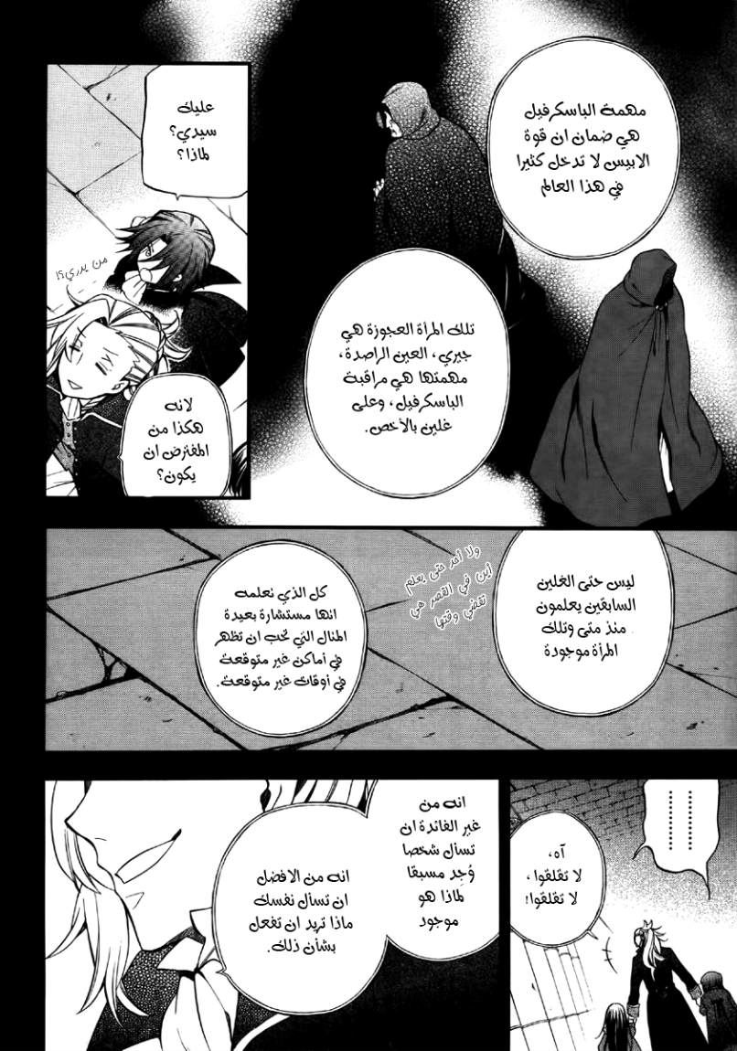 Pandora Hearts: Chapter 68 - Page 5