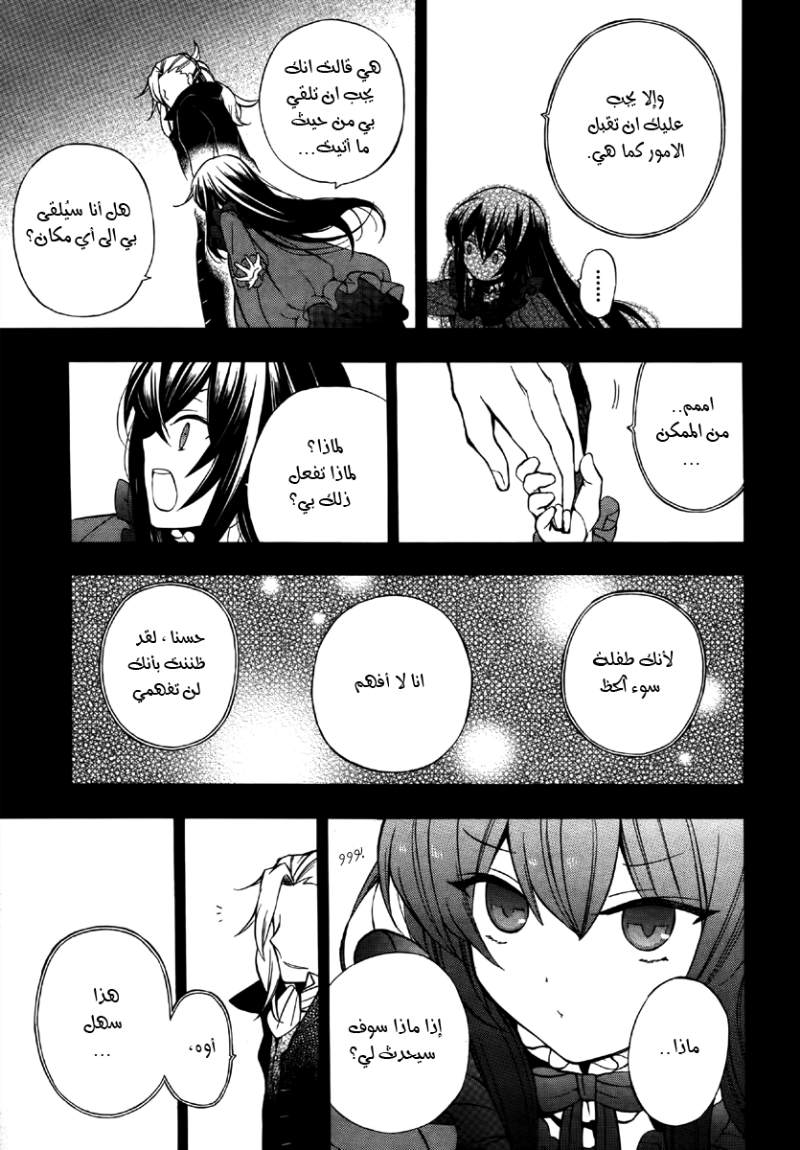 Pandora Hearts: Chapter 68 - Page 6